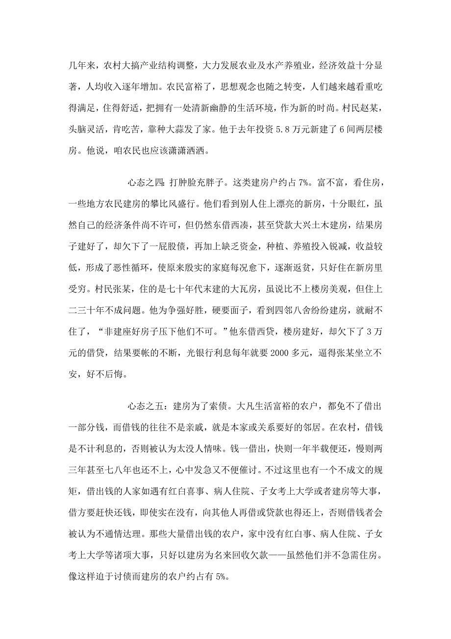 农村建房几度欢乐几度愁_第3页