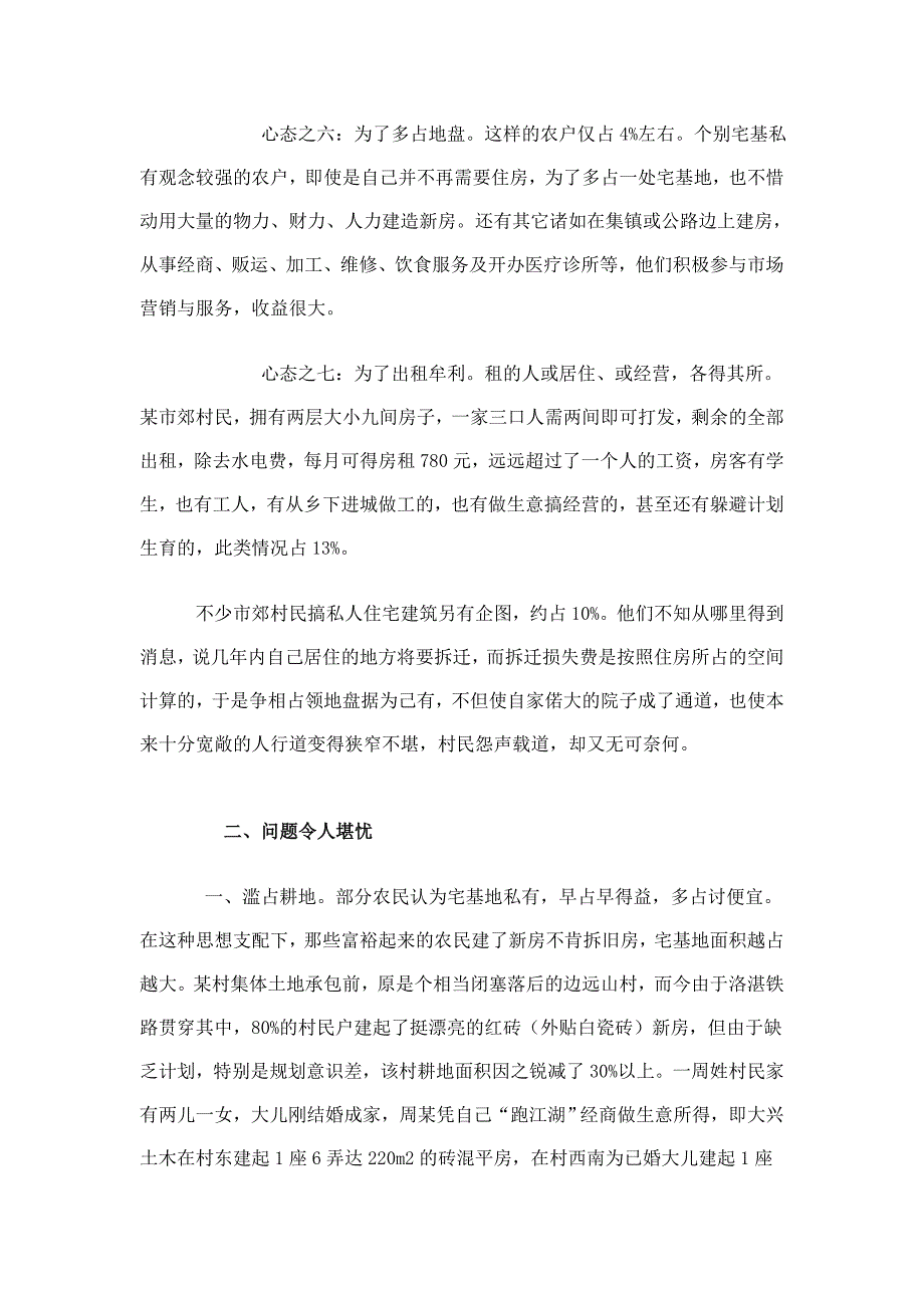 农村建房几度欢乐几度愁_第4页