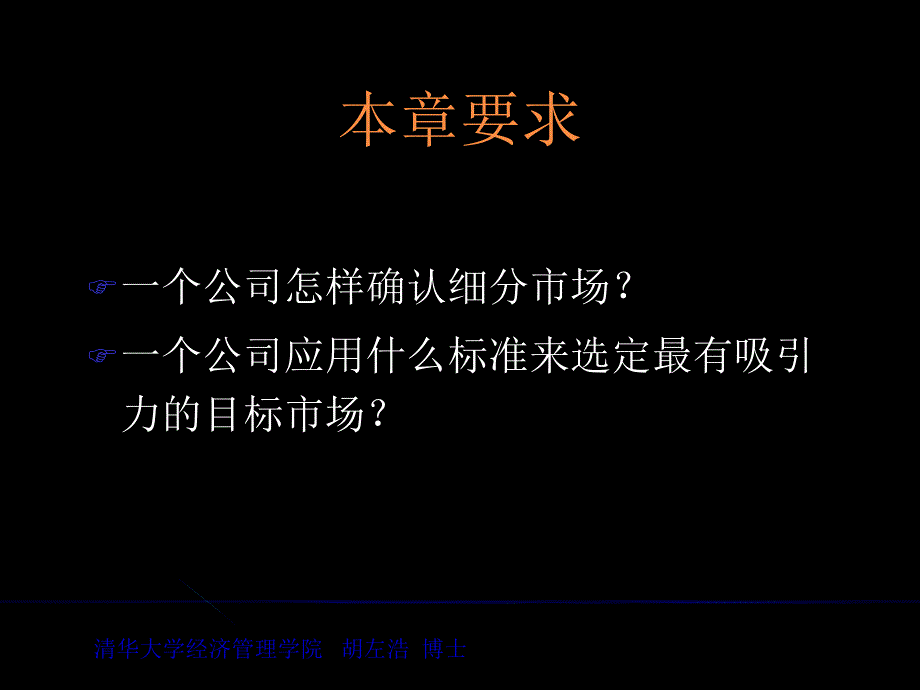 确定细分市场和选择目标市场9_第3页