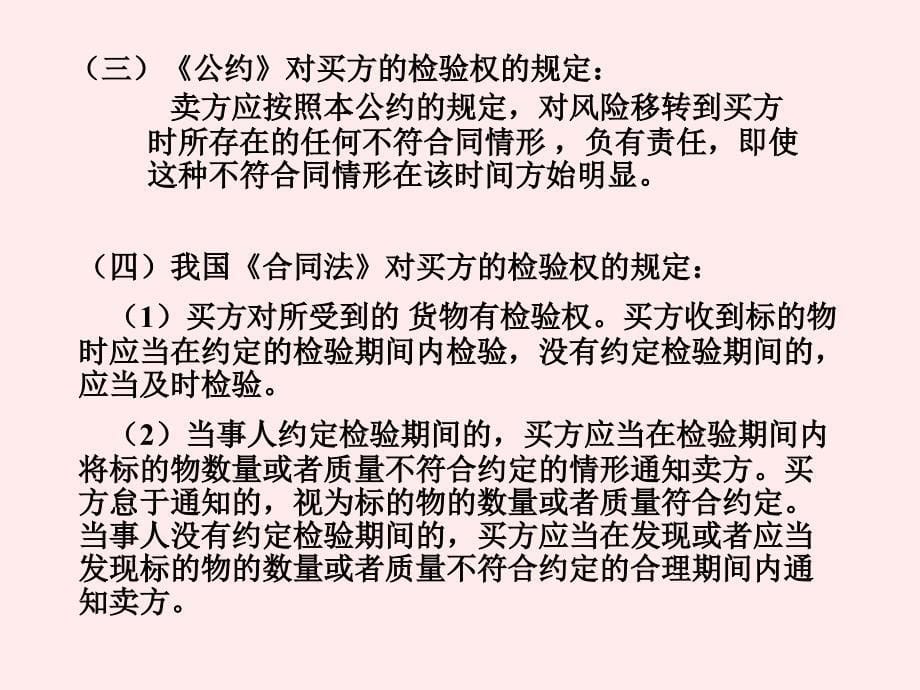 国际贸易务实6_第5页