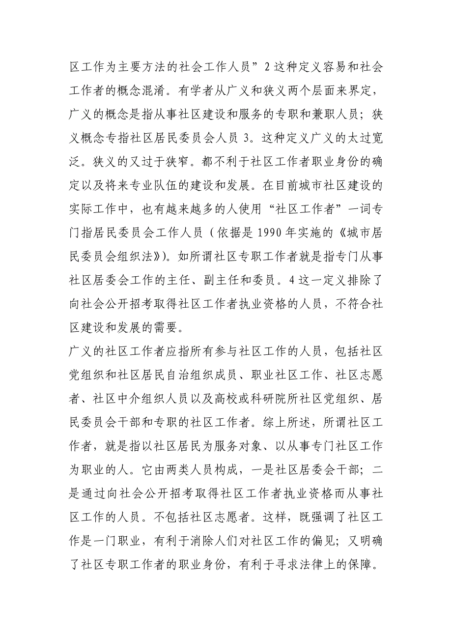 从职业身份看出社区工作者的尴尬处境_第2页