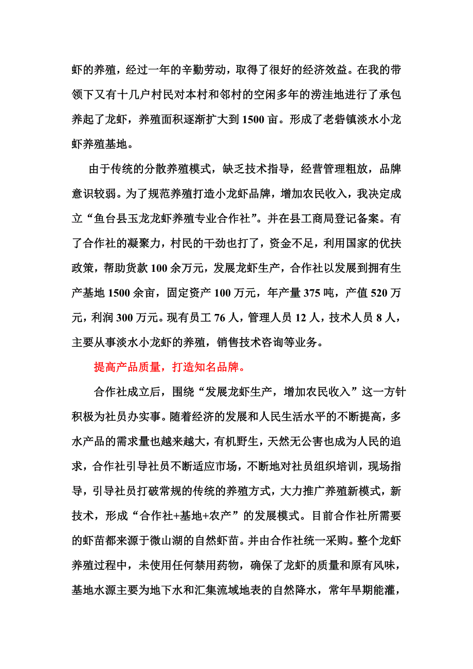 创建新农村,带农民科学致富_第3页