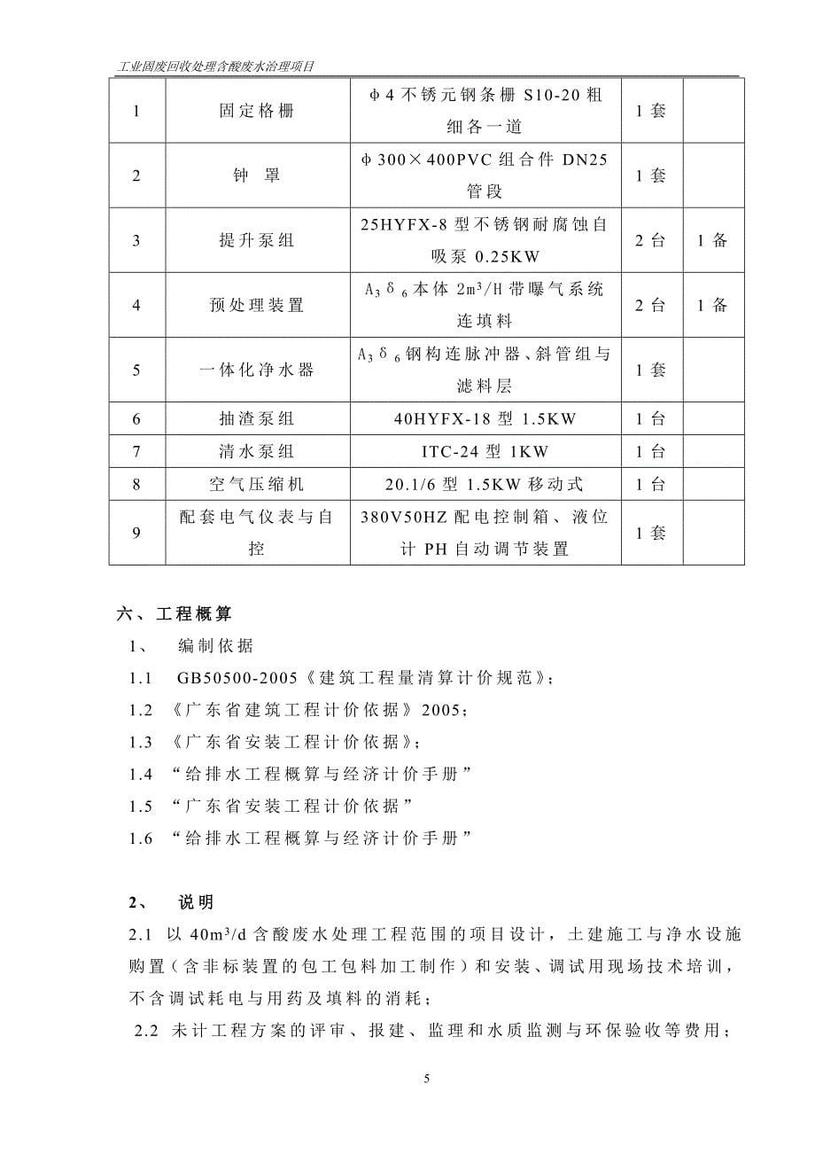 工业固废回收处理含酸废水治理项目_第5页