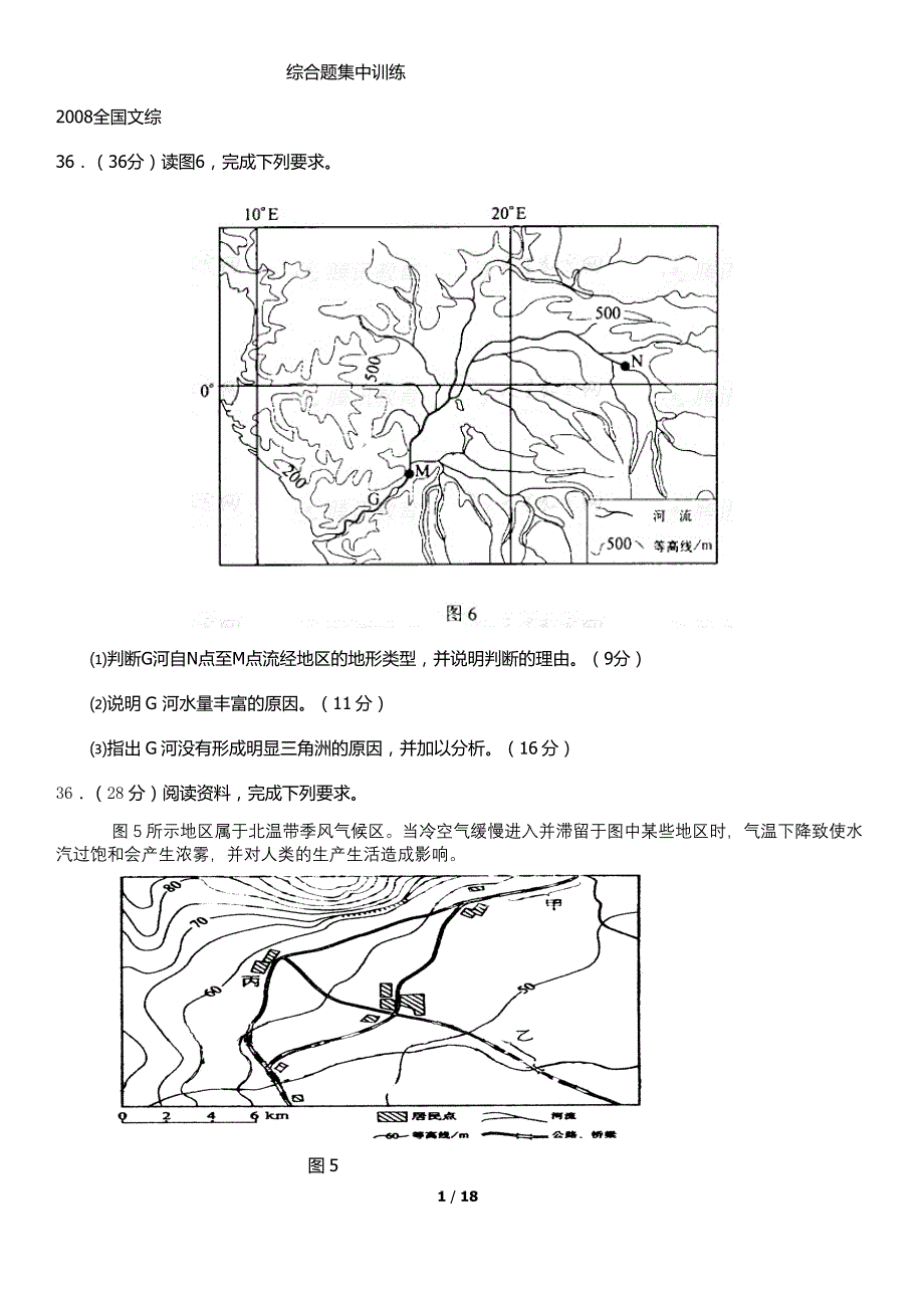 2008-2010高考综合题_第1页