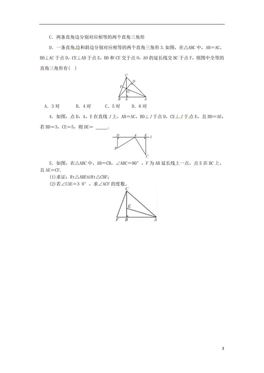 八年级数学下册第一章三角形的证明1.2.2直角三角形导学案新版北师大版_第3页