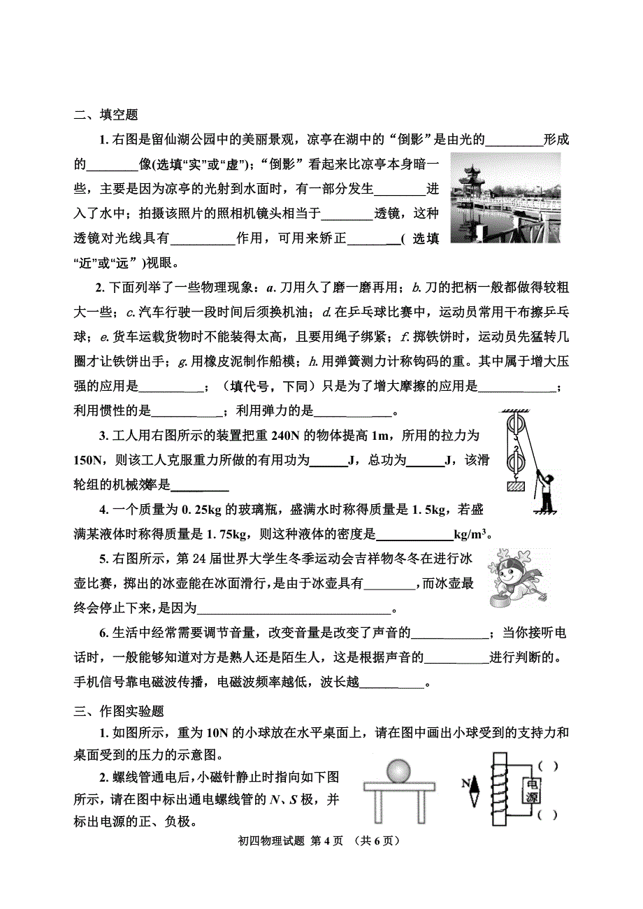 淄川区初四物理试题2010.4_第4页