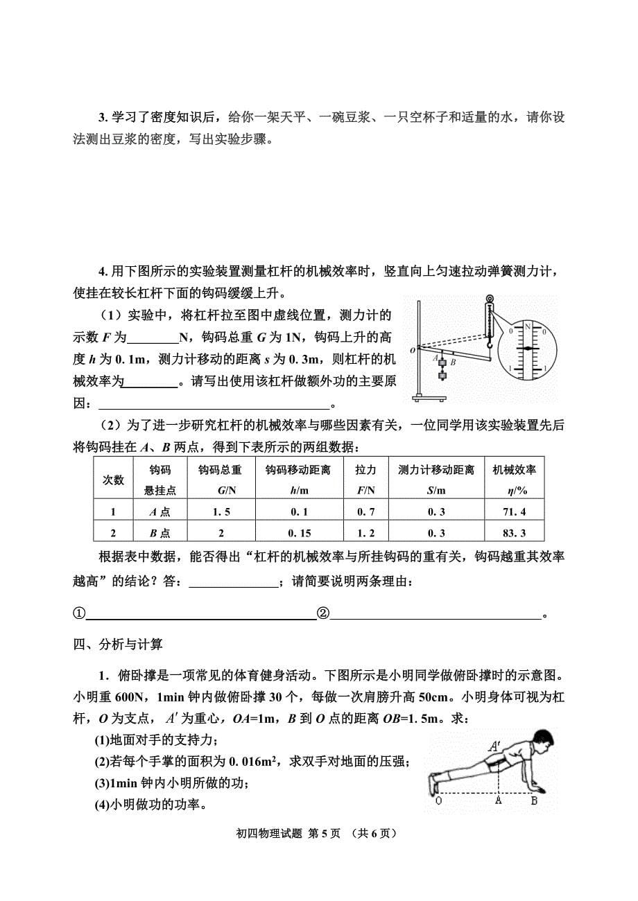 淄川区初四物理试题2010.4_第5页