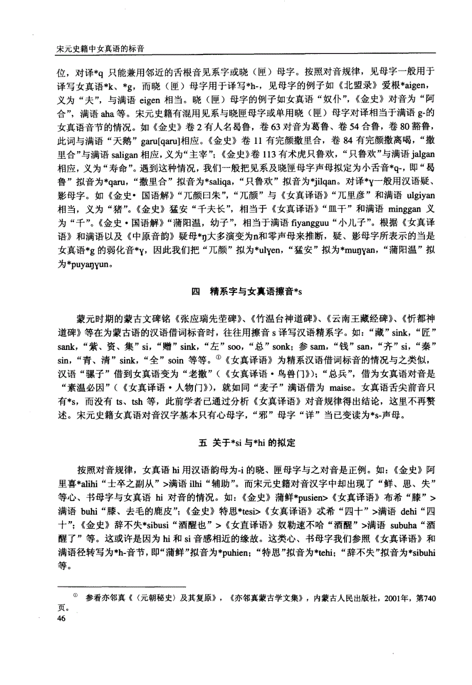 宋元史籍中女真语的标音_第4页