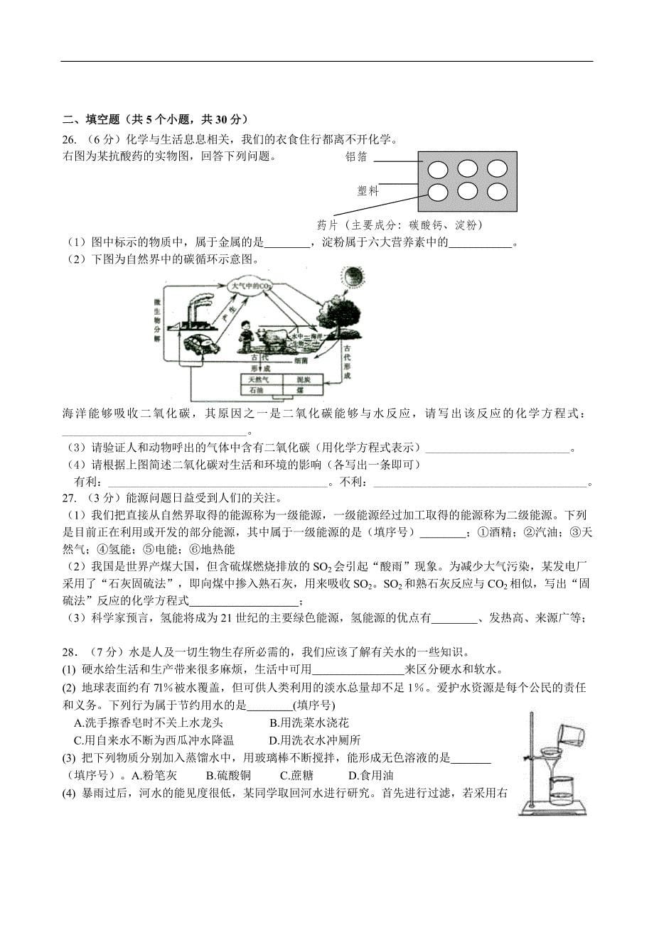2012北京市门头沟化学中考一模试题_第5页