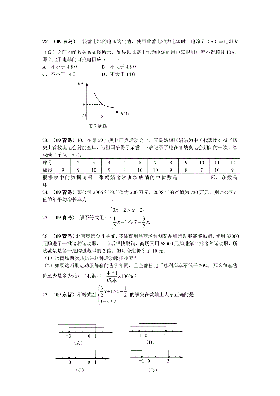 2009全国何地中考数学试题方程与不等式_第4页