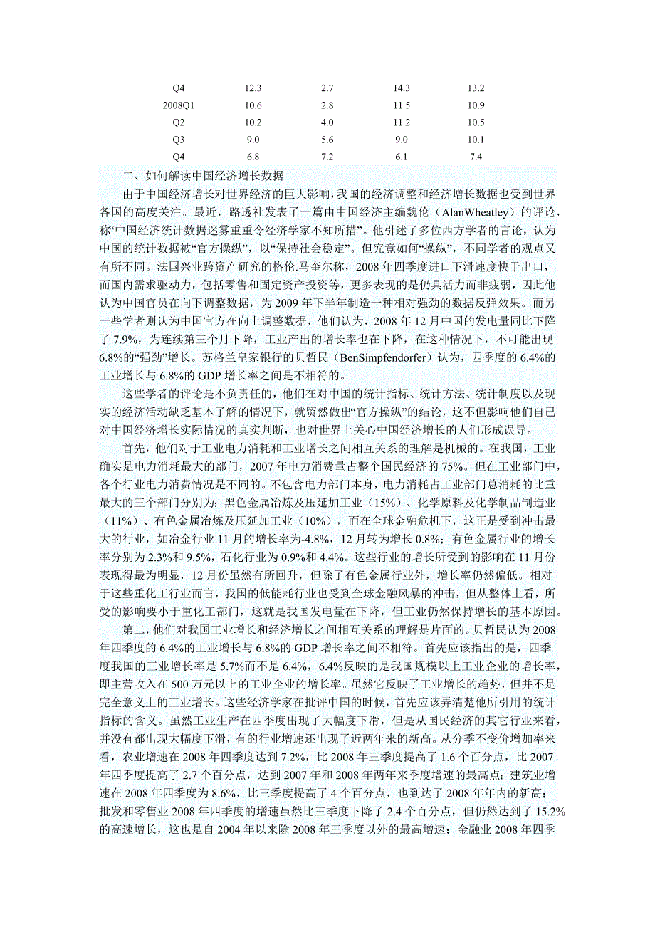 刘伟蔡志洲：如何通过统计数据看待我国当前的经济增长_第2页