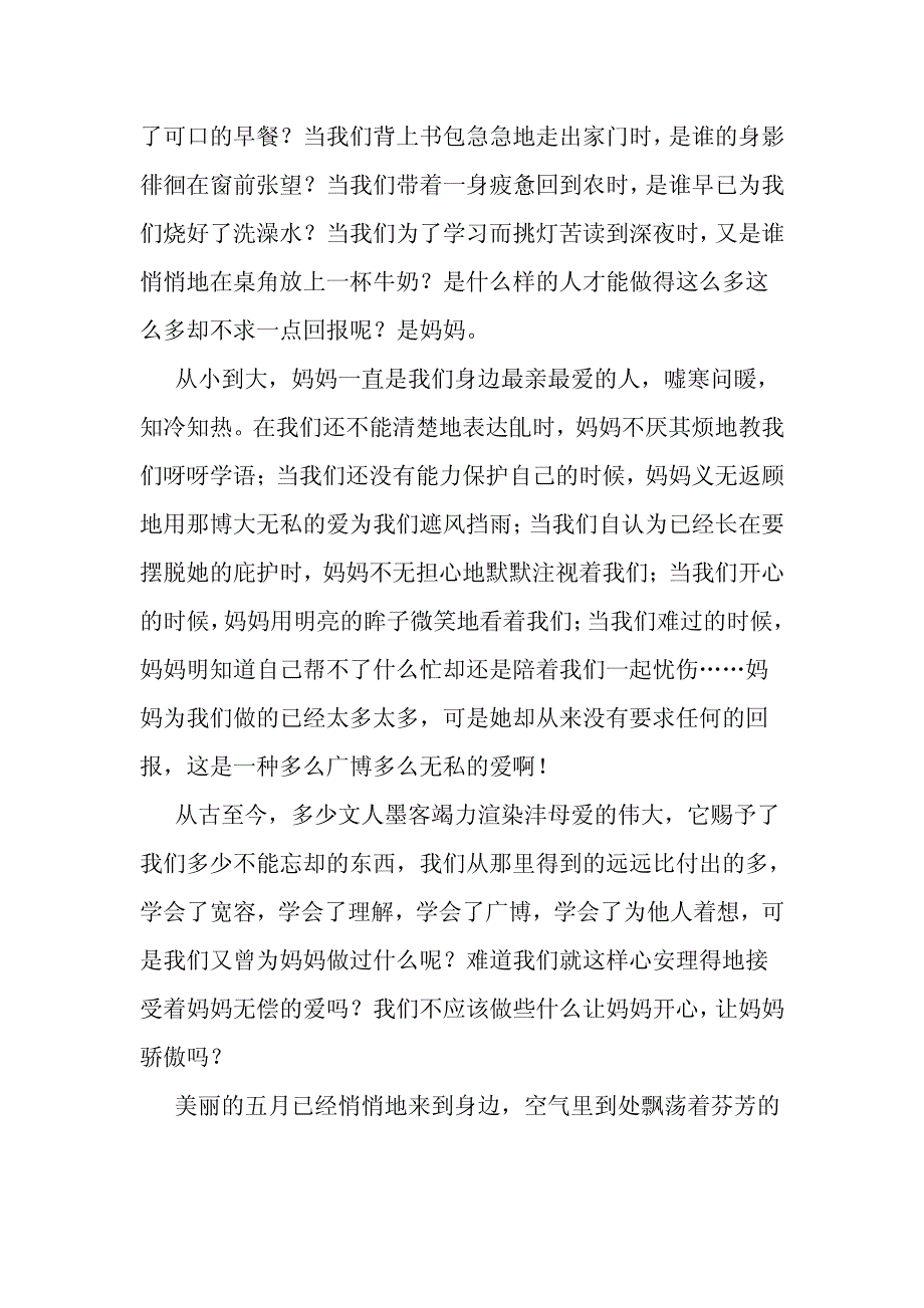 感恩母亲节演讲稿精选5篇_第3页