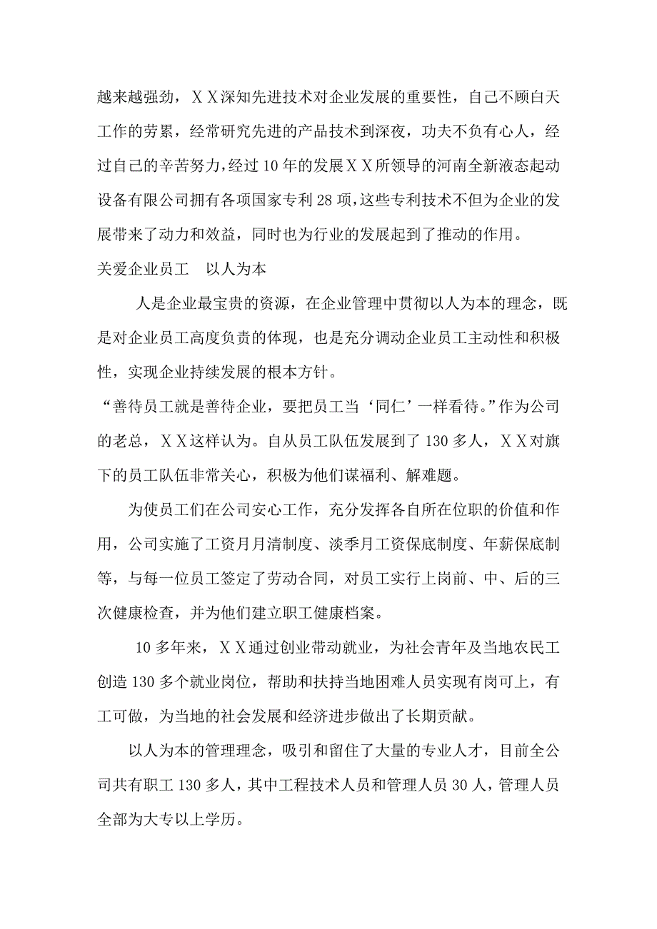 公司ⅩⅩ劳动模范先进事迹_第3页