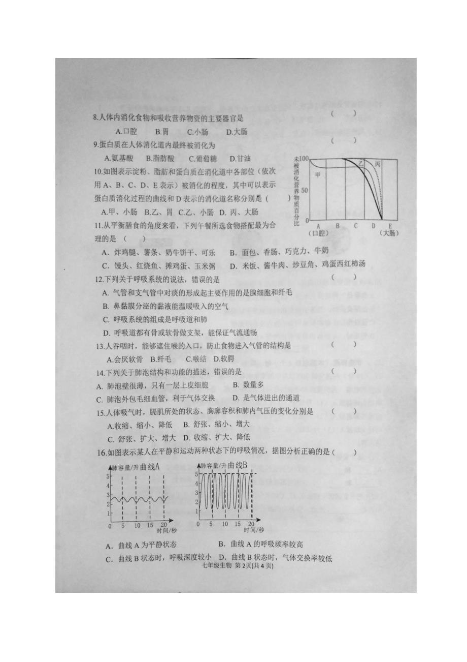 河南省商水县2017-2018学年七年级生物下学期期中试题新人教版_第2页