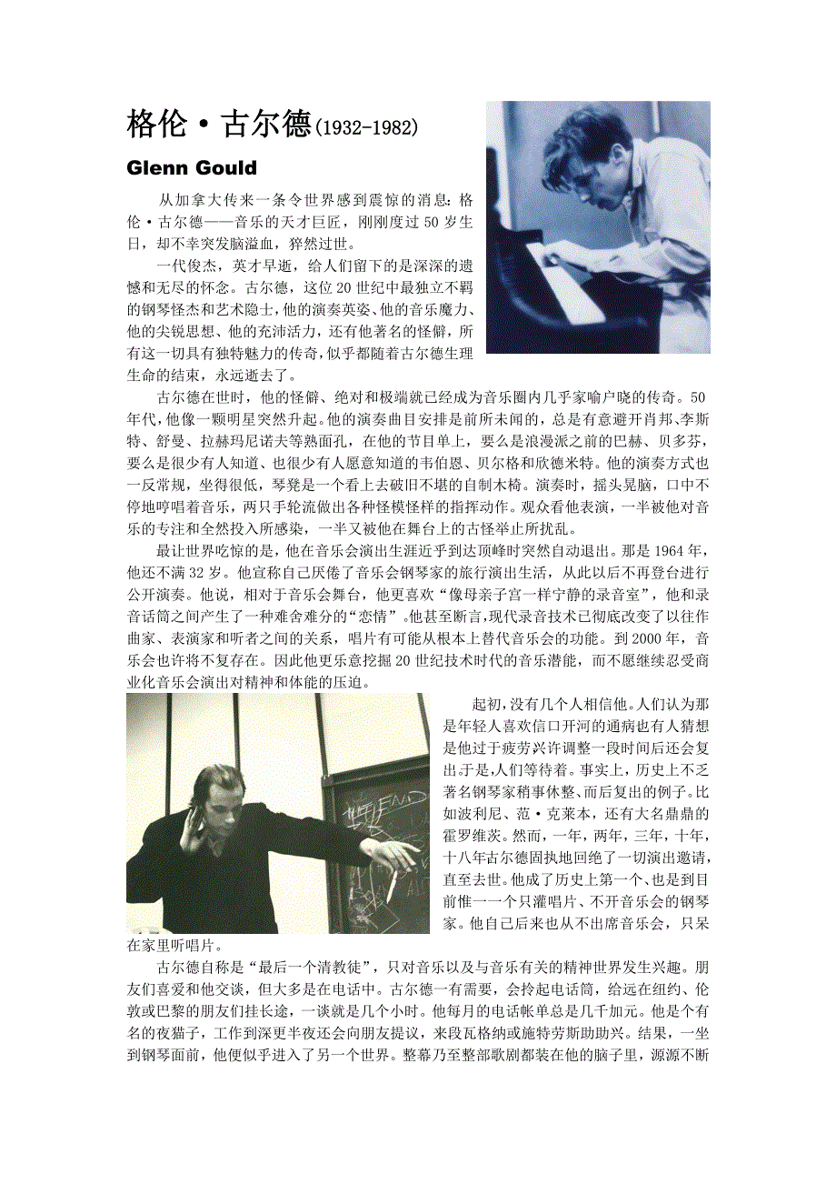 伟大钢琴家--古尔德_第1页