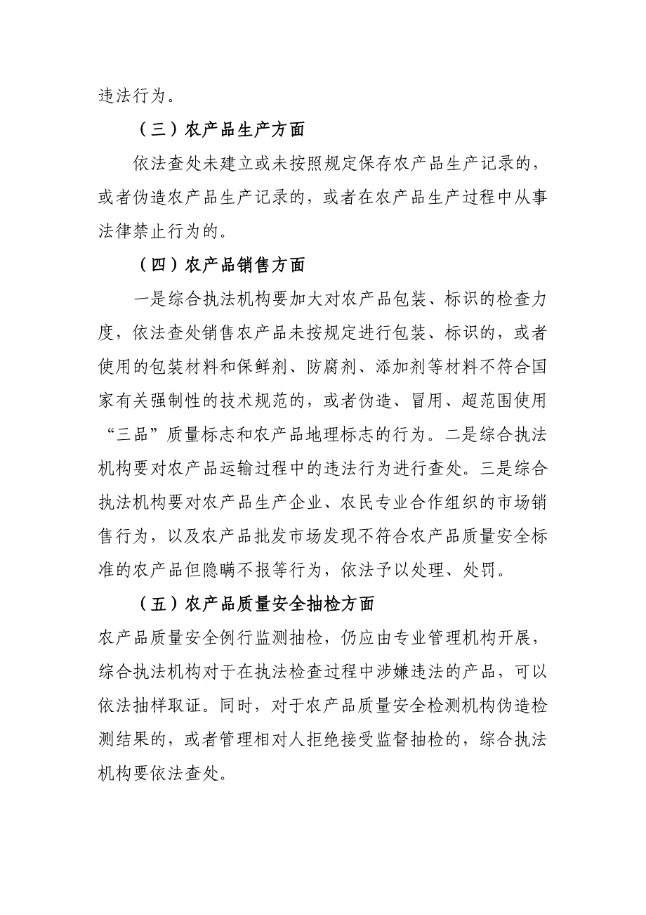 农业执法体系建设工作方案_第4页