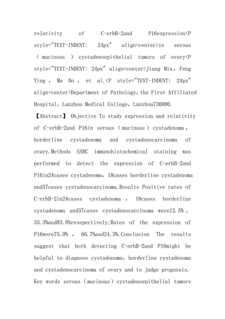 卵巢浆（粘）液性囊腺性上皮性肿瘤中c-erbb-2、p16的表达及意义_第2页