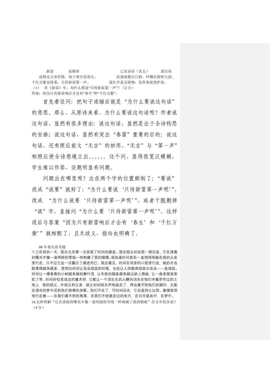 古典之殇以及题_第5页