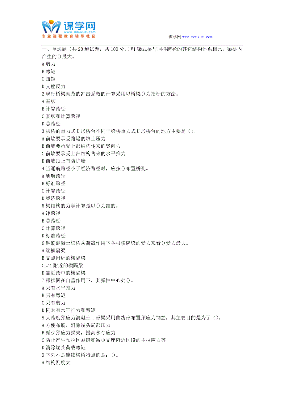 东大17春秋学期《桥梁工程》在线作业1_第1页