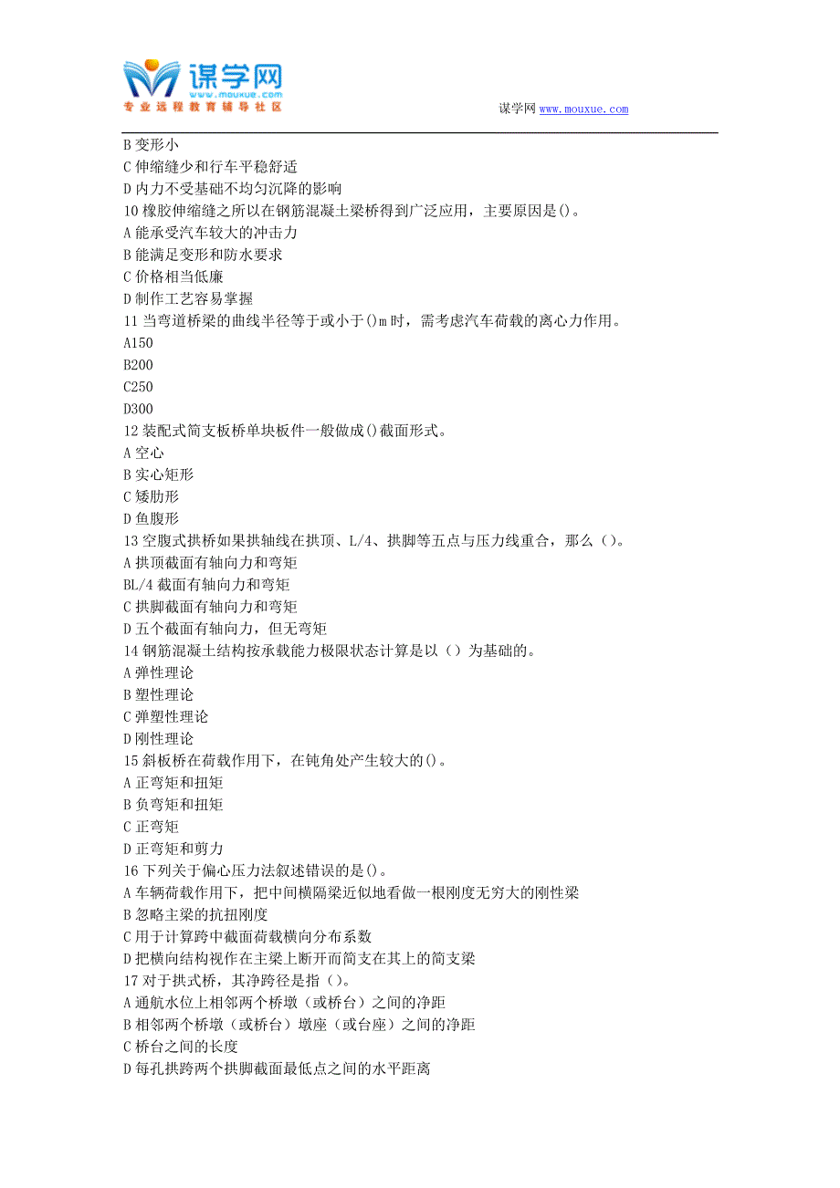 东大17春秋学期《桥梁工程》在线作业1_第2页