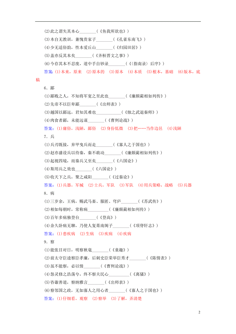 2019版高考语文总复习第二部分古诗文阅读专题一文言文阅读知识清单“高考考纲”要求掌握的120个文言实词_第2页