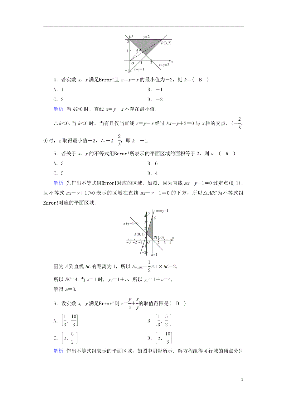 2019版高考数学一轮复习第六章不等式推理与证明课时达标34二元一次不等式(组)与简单的线性规划问题_第2页