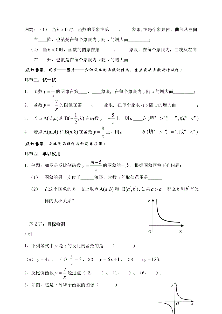 反比例函数+非线性_第4页