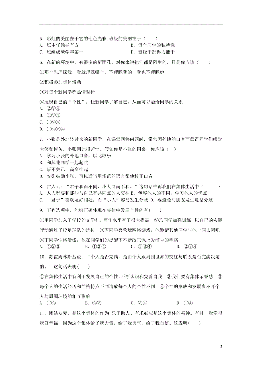 七年级道德与法治下册第三单元在集体中成长第6课“我”和“我们”同步测试（无答案）新人教版_第2页