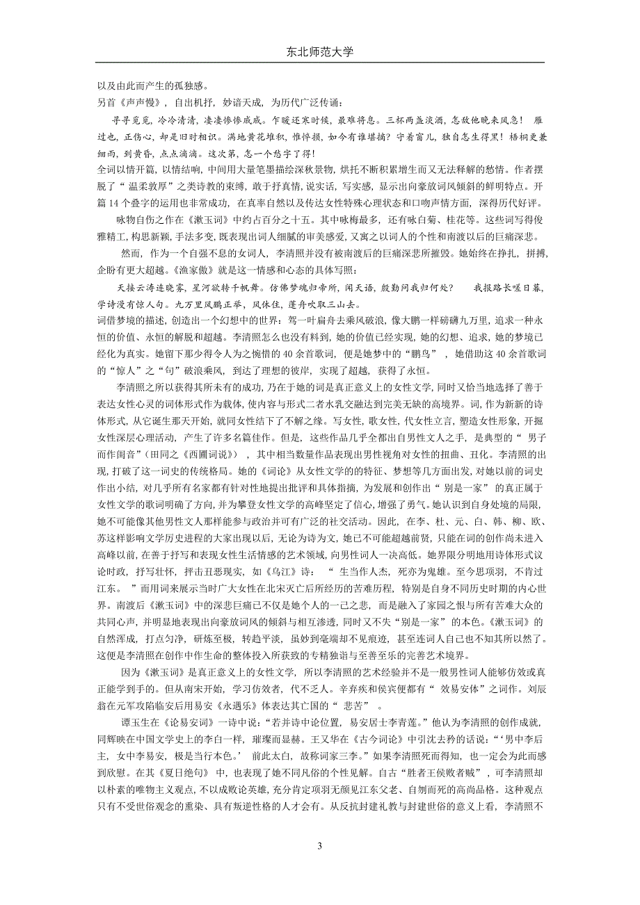 浅析李清照词表现出的文学成就_第3页