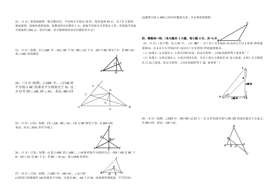 九年级数学(上)一二章试卷_第2页