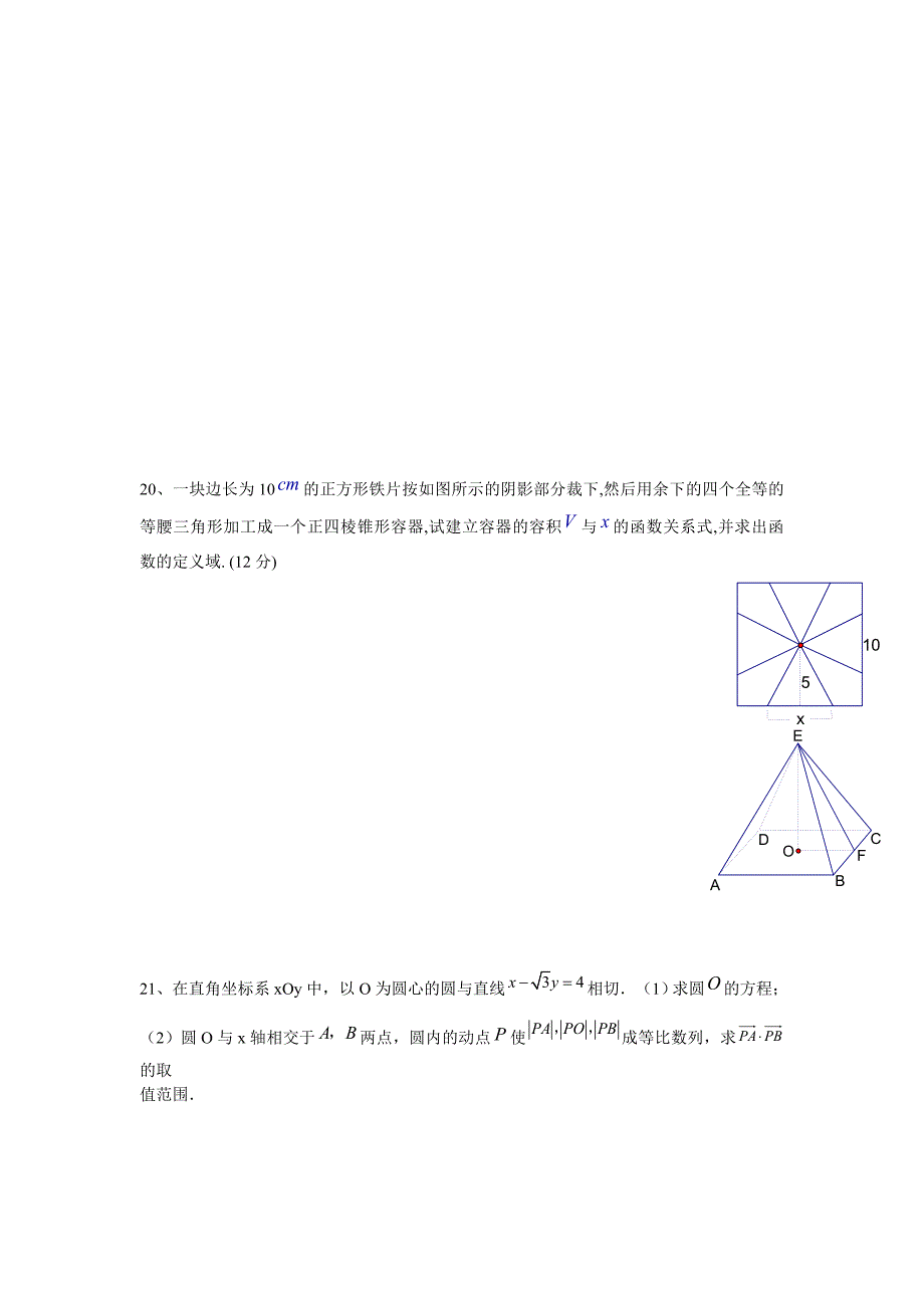 无棣二中高一数学必修2第一二章测试题_第4页