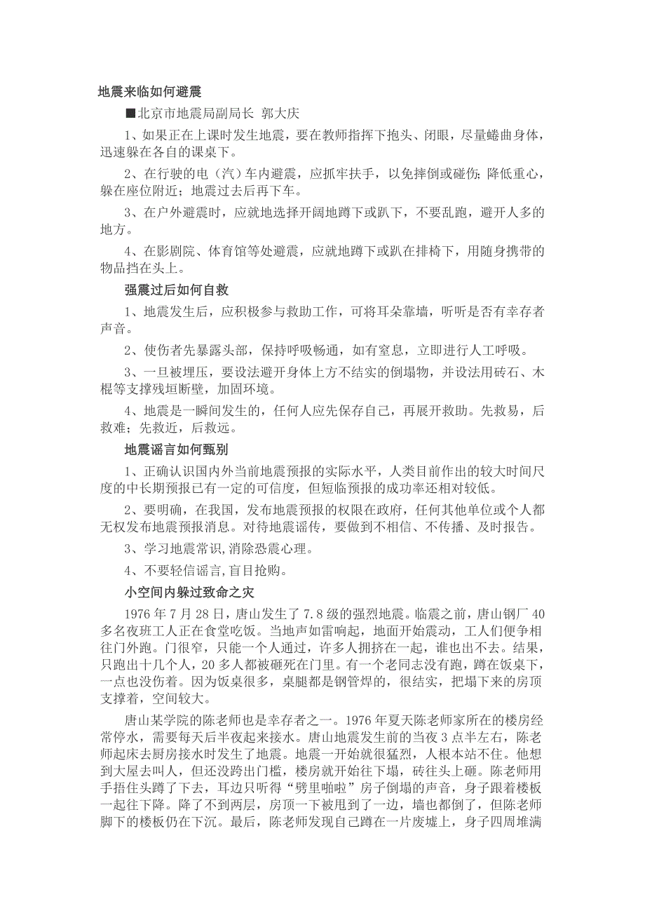 地震来临如何避震_第1页