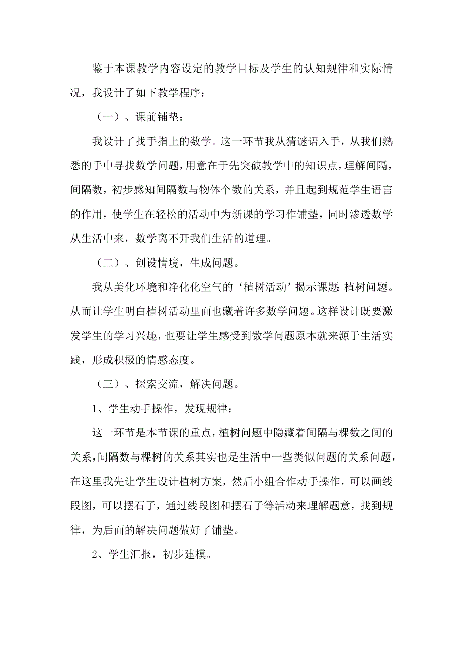 人教版小学数学四年级下册数学广角《植树问题》说课稿_第3页