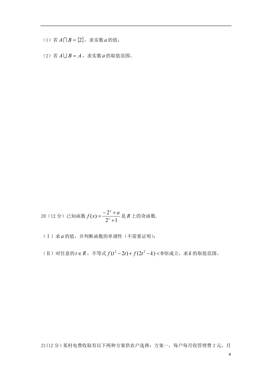 重庆市綦江县2017-2018学年高一数学上学期期中试题_第4页