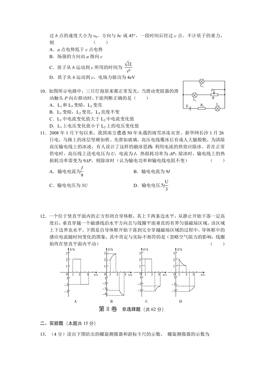 湖南省2011届高三十二校第一次联考物理_第3页