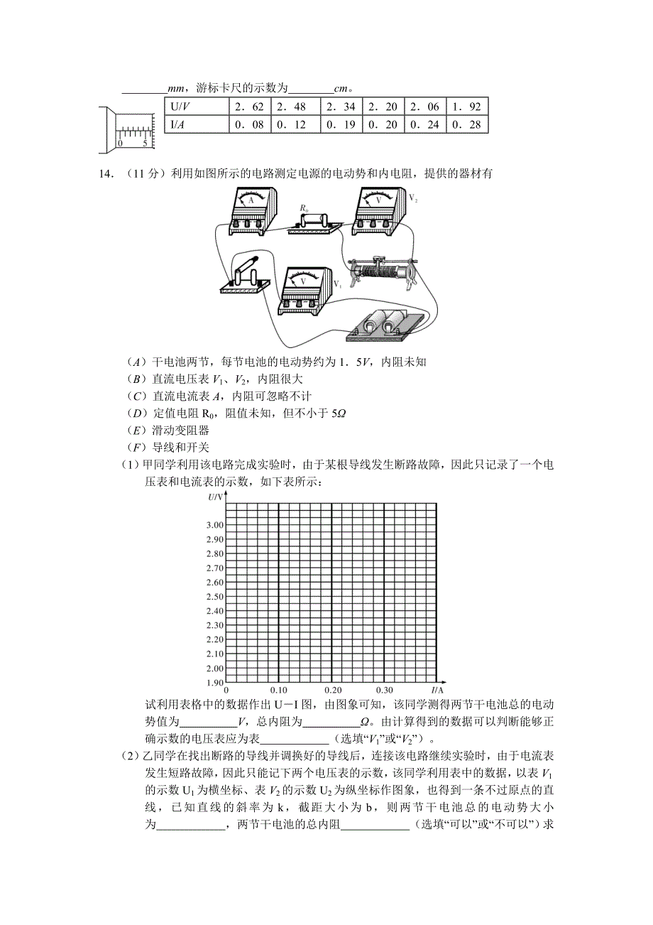 湖南省2011届高三十二校第一次联考物理_第4页