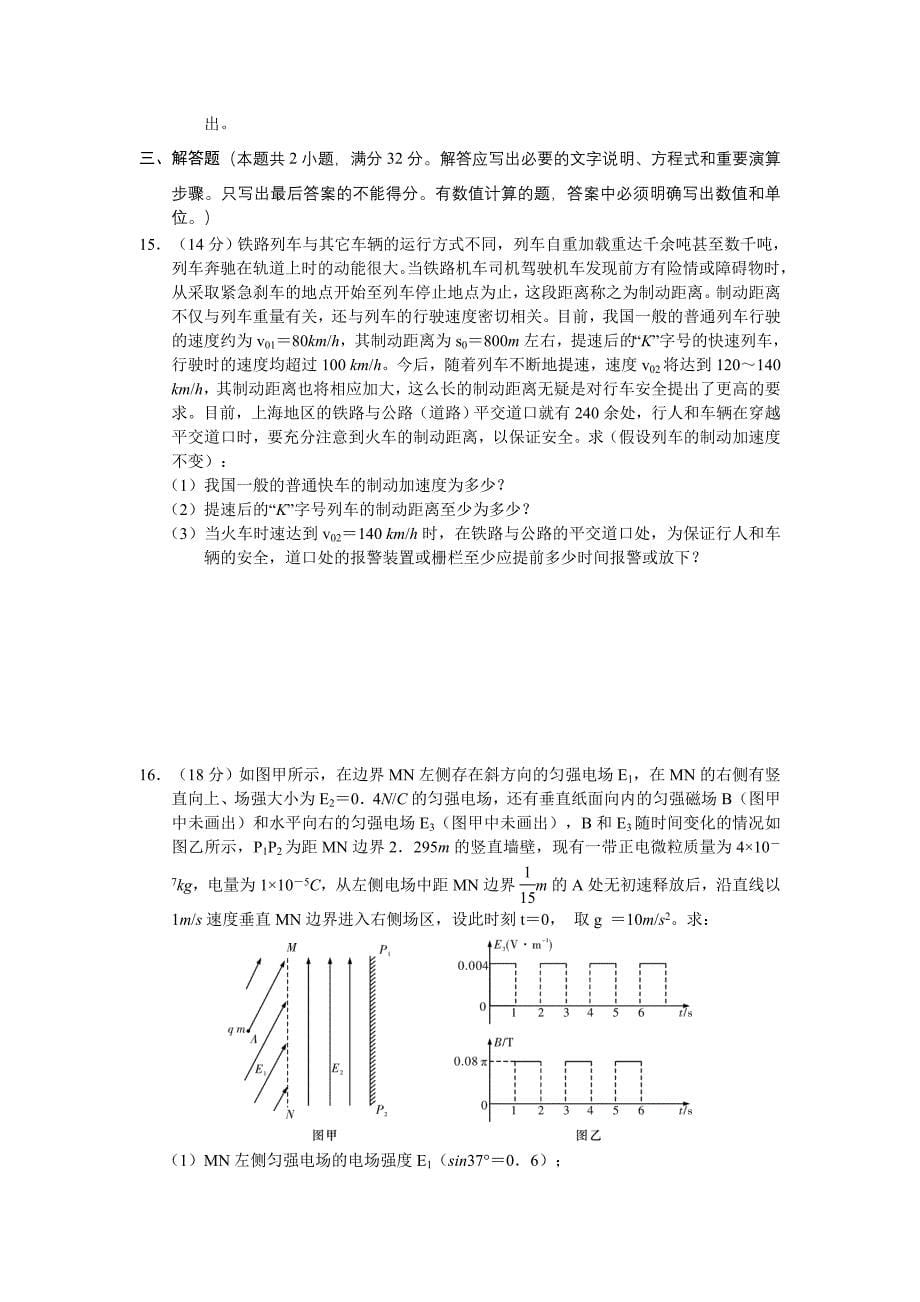 湖南省2011届高三十二校第一次联考物理_第5页