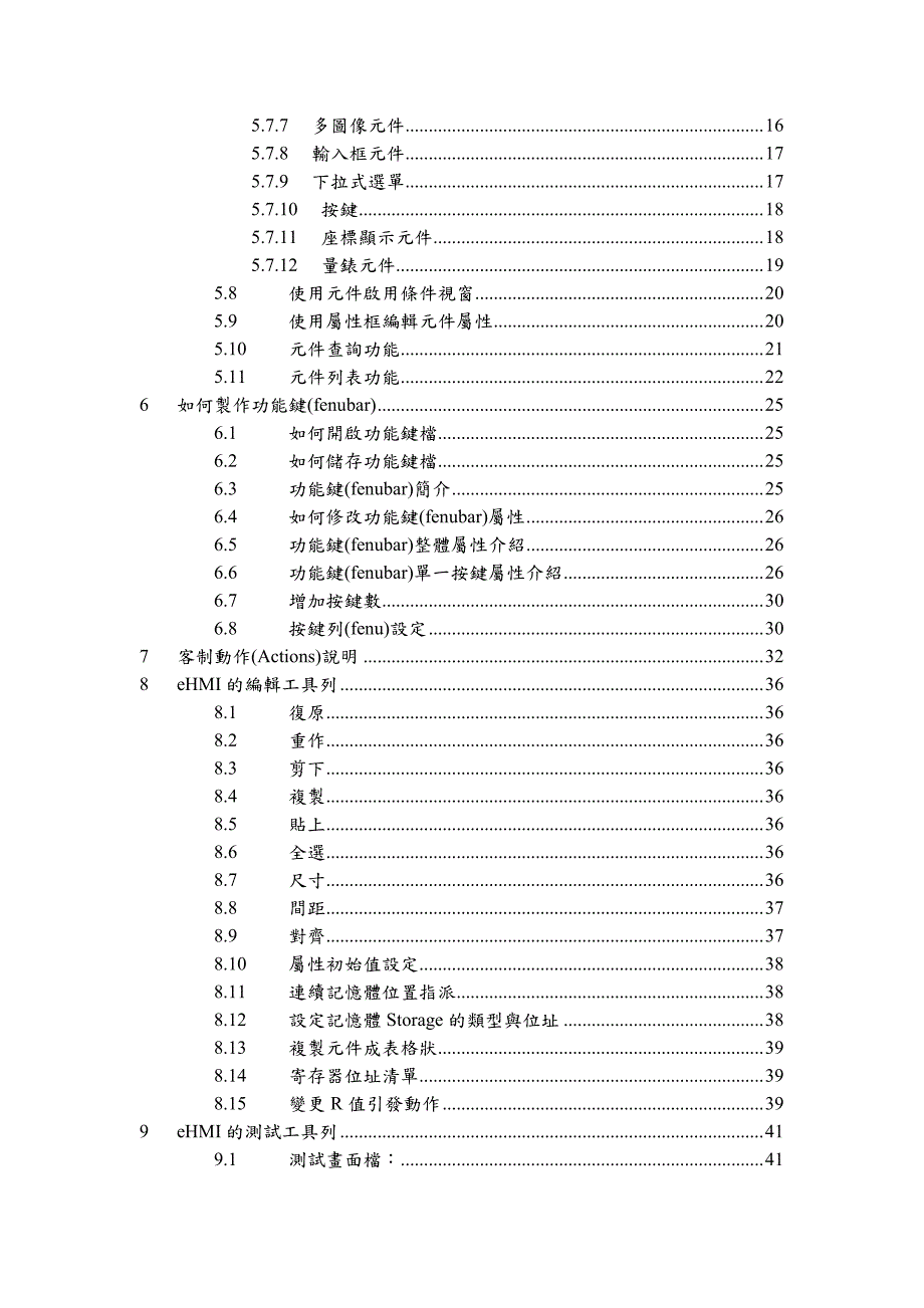 TCeHMI软体使用手册繁体中文_第3页