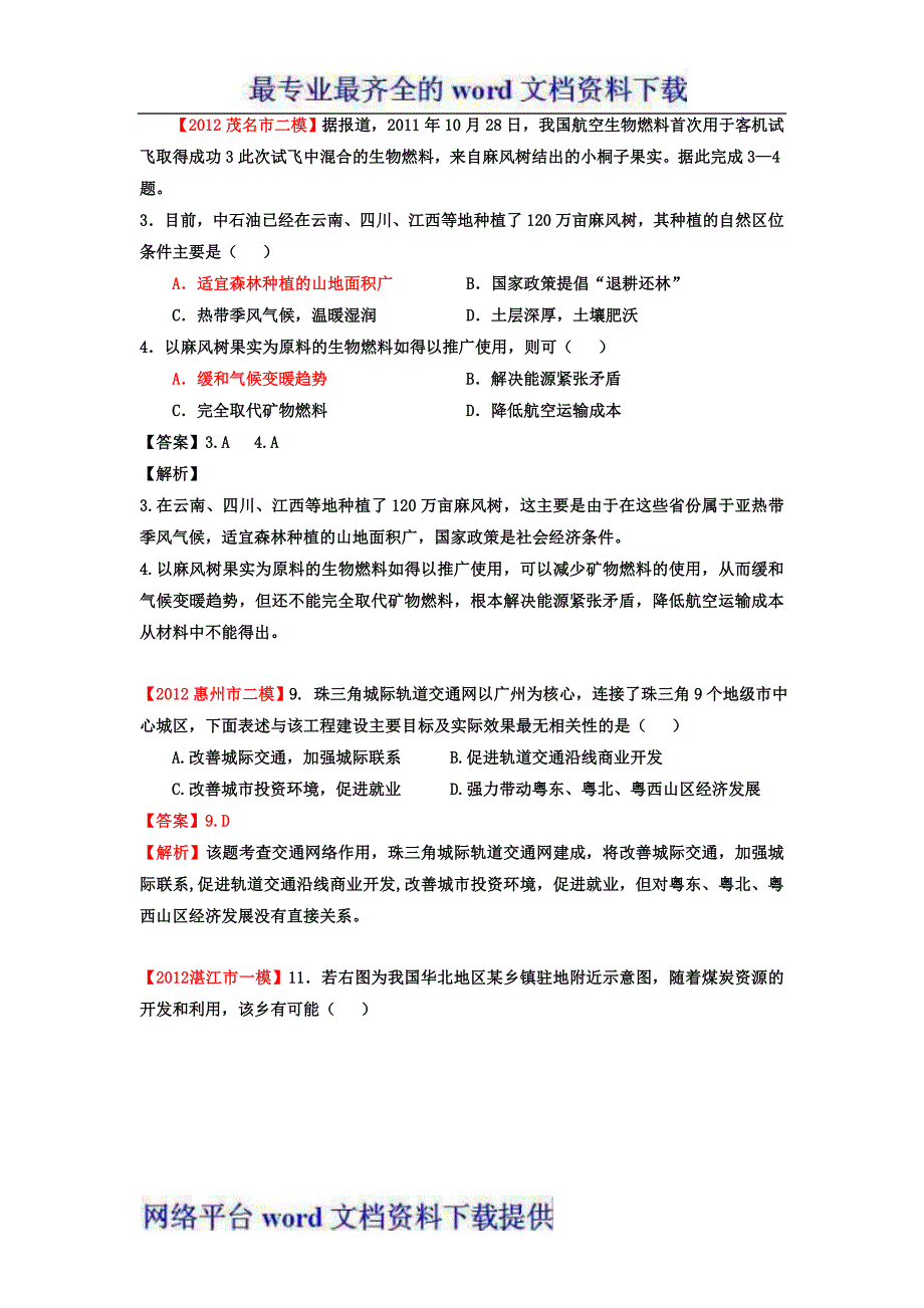 2012年广东省高考地理模拟试题精品分类汇编专题10选修部分环境保护和城乡规划教师版_第3页