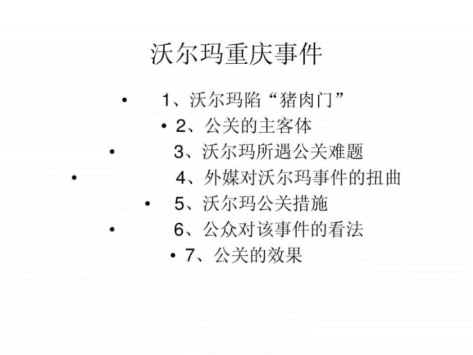 沃尔玛四班第三组ppt课件_第3页