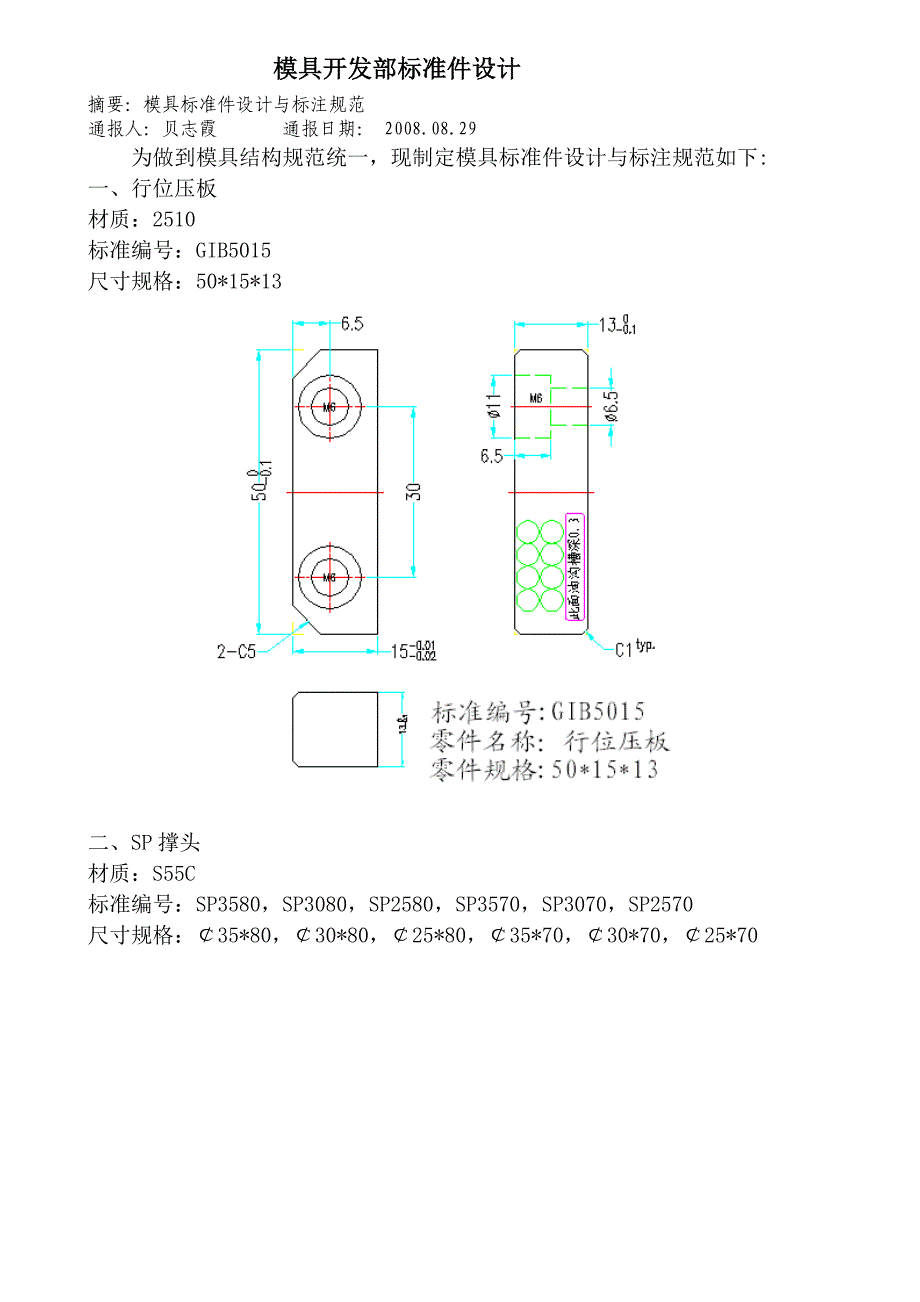 模具标准件设计与标注规范_第1页