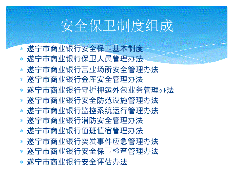 银行安全保卫讲义_第3页