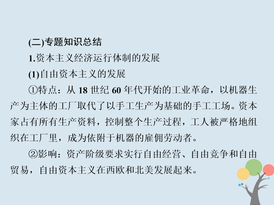 2019届高考历史一轮复习第九单元世界资本主义经济政策的调整和苏联的社会主义建设单元整合课件新人教版_第4页