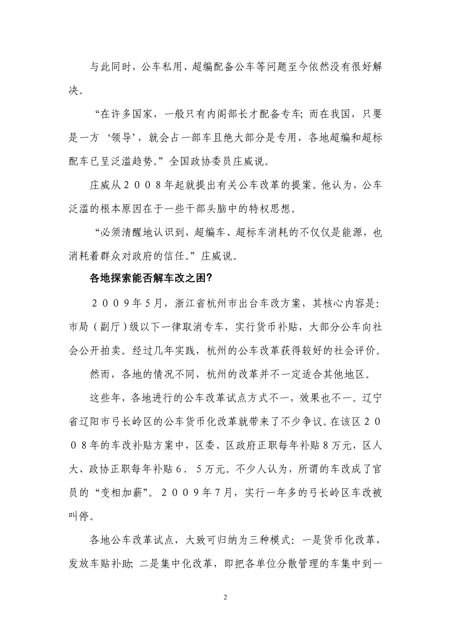 公车改革探索走过18个年头破解困局有何良方_第2页