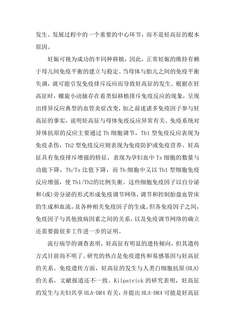 努力提高妊娠高血压综合征病因学研究的水平_第3页