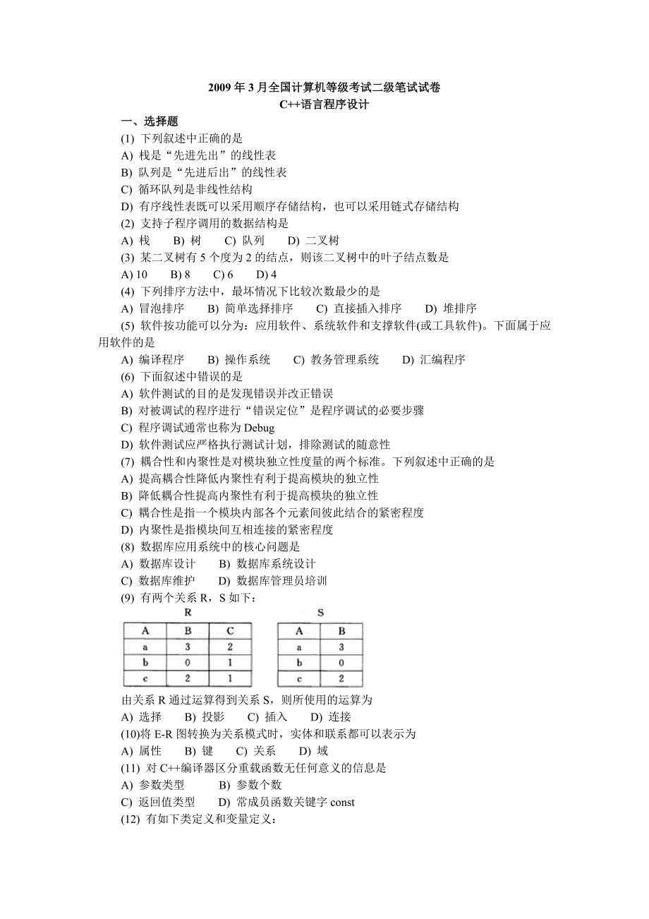 二C真题_第1页