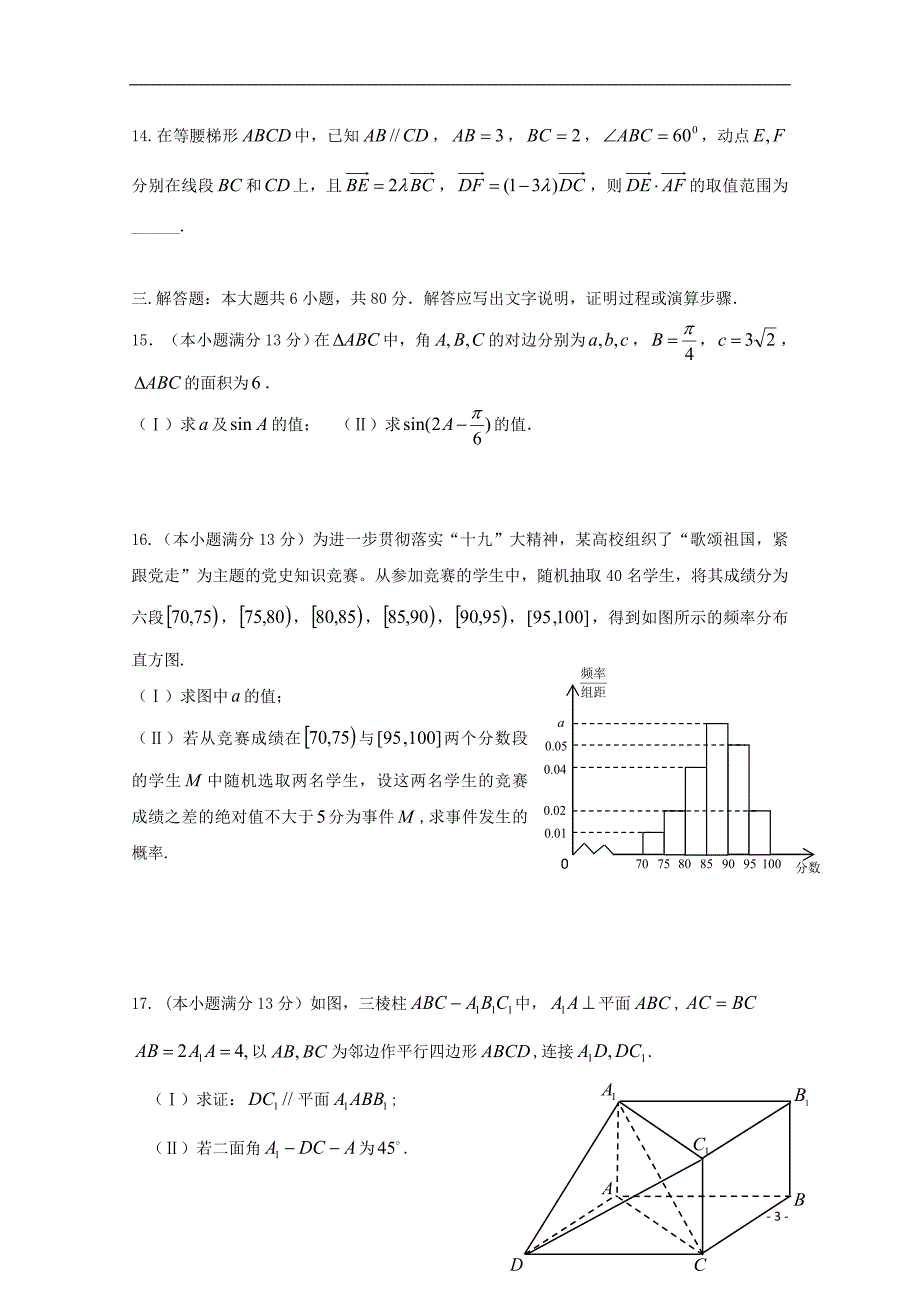 天津市2018届高三数学下学期毕业班联考试题（一）（文）_第3页