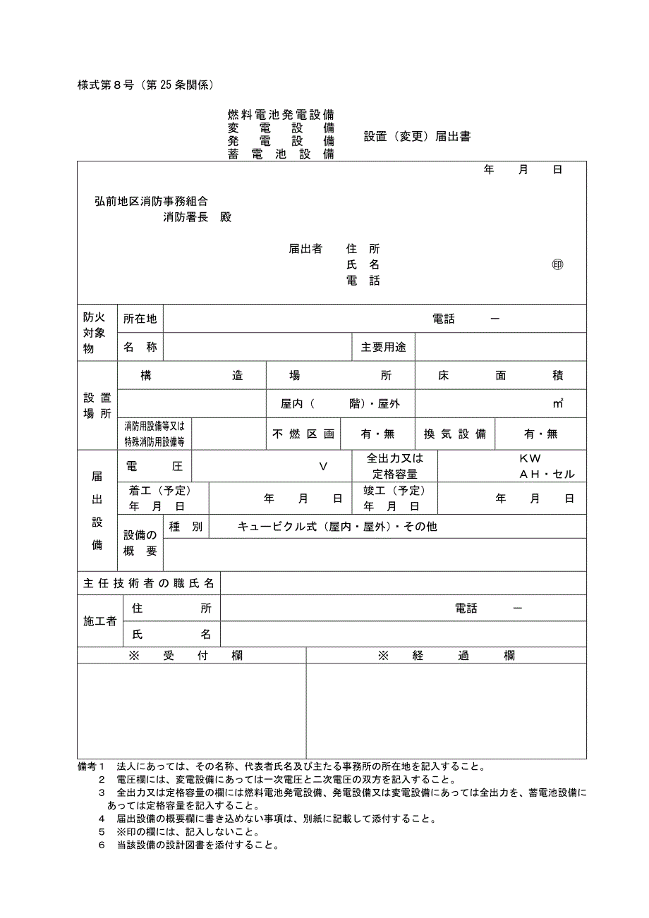 発电设备-弘前地区消防事务组合_第1页