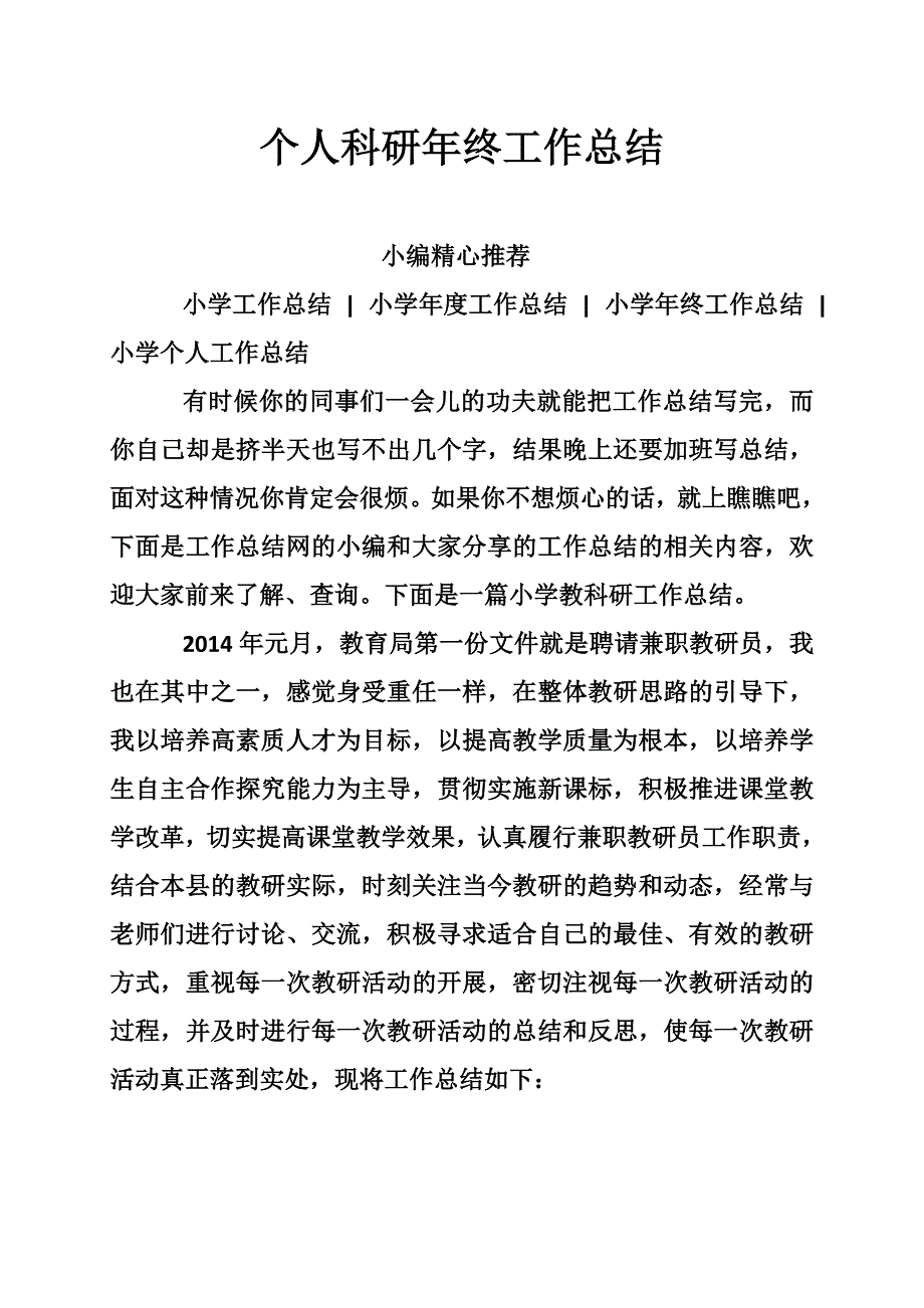 个人科研年终工作总结_第1页