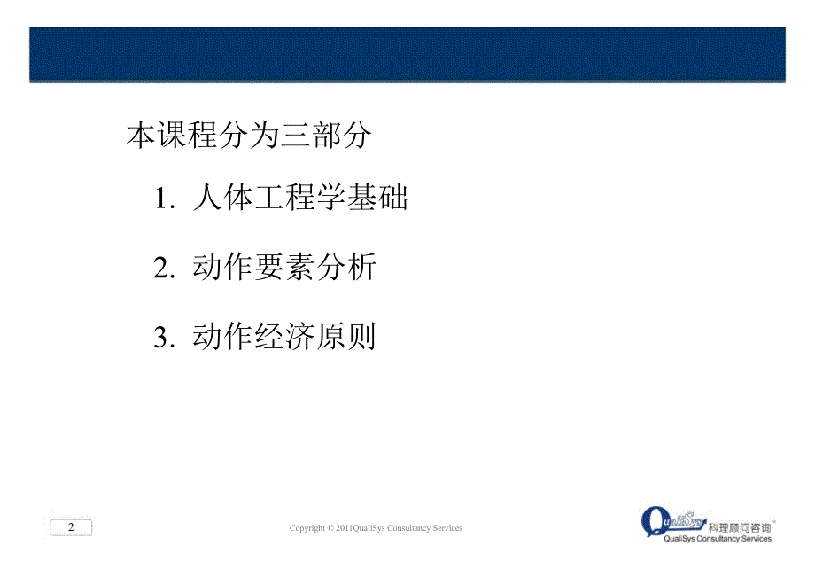 人体工程学培训资料_第2页